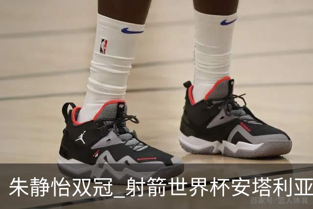 朱静怡双冠 射箭世界杯安塔利亚站中国队夺三金